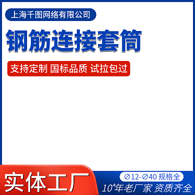 五金机械建材实体工厂促销直通车图