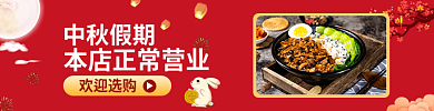 中秋节外卖中秋假期欢迎选购促销海报