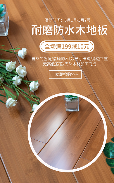 小清新简约木地板banner