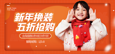 电商淘宝HAPPY50新衣童装促销橙色海报