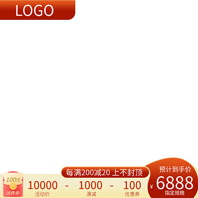 产品促销活动价满减活动主图