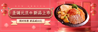 红色喜庆外卖套装系banner
