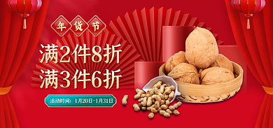 年货节美食满2件8折满3件6折立体电商海报