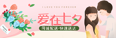 情人节情侣鲜花外卖电商广告图