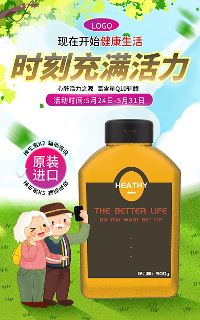 电商淘宝原装进口健康节banner