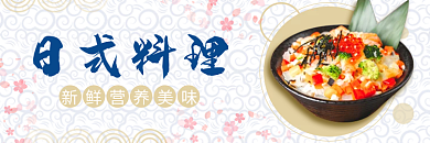 饿了么美团日式料理三件套