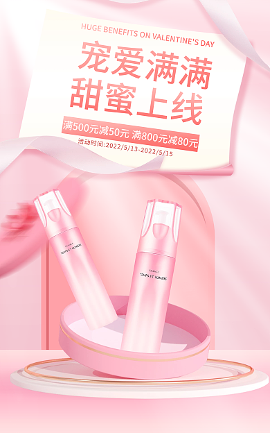 电商淘宝甜蜜上线宠爱满满粉色简约banner