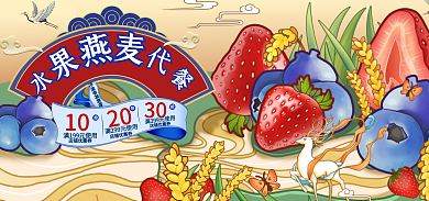 美食插画1020风海报国潮水果