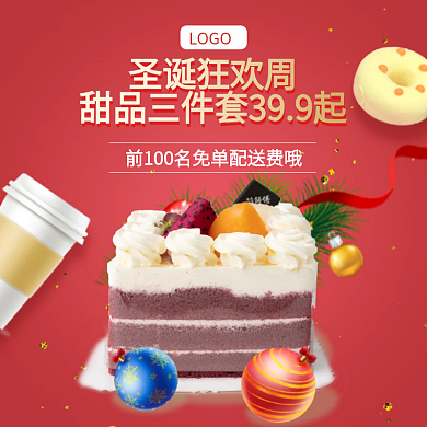 圣诞节外卖圣诞狂欢周LOGO奶茶店招