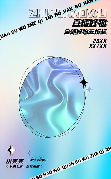 酸性海报今晚七点不见不散渐变海报酸性banner