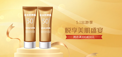 金色质感51出游季海报促销淘宝海报