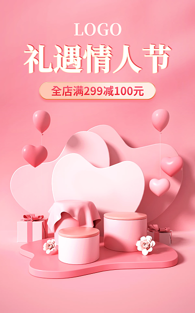 电商38礼遇情人节LOGO简约促销海报