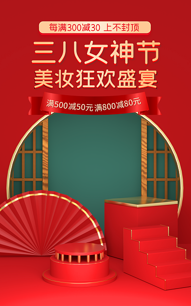 电商淘宝美妆中国风banner