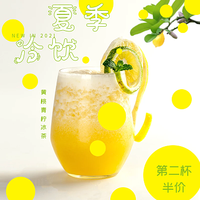 电商外卖夏季冷饮店招