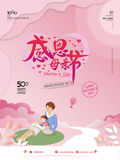 母亲节海报HAPPYDAY小清新海报