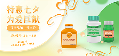 情人节保健品活动时间SDAY
