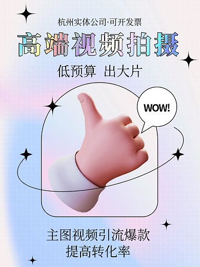 电商淘宝WOW提高转化率视频剪辑服务主图直通车