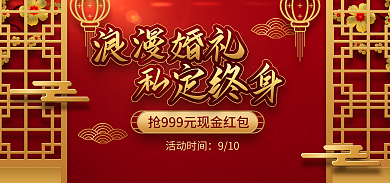 电商淘宝活动时间910活动红金喜庆海报