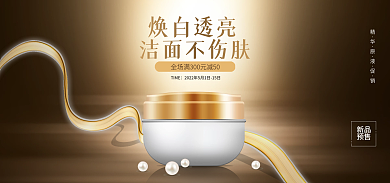 医美美容焕白透亮洁面不伤肤光影场景搭建美妆化妆海报