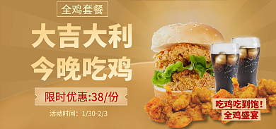 餐饮汉堡全鸡盛宴吃鸡吃到饱炸鸡狂欢