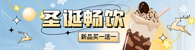 酸性圣诞节圣诞畅饮美团