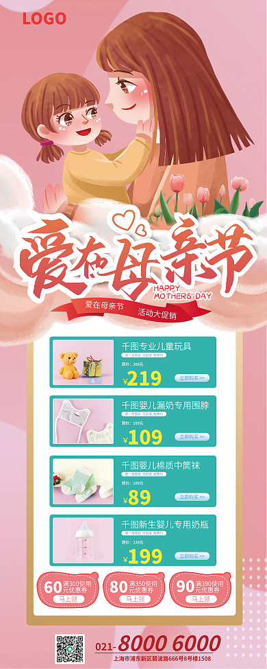 爱在母亲节立即购买219活动展架