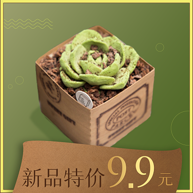绿色清新新品特价99了吗美团外卖盆栽蛋糕店招