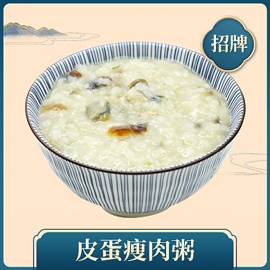 养生粥皮蛋瘦肉粥招牌外卖美团