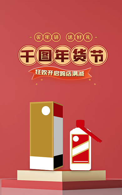 简约海报跨店满减酒海报简约banner