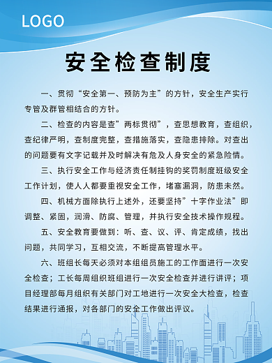 简约风LOGO贯彻生产施工制度牌企业宣传海报