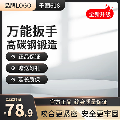 五金机械扳手618全新升级主图黑金