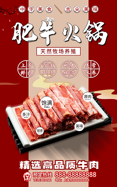 中国风简约上等鲜肉牛肉卷火锅banner