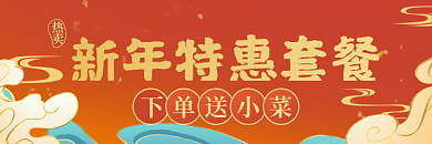 美团新年热卖下单送小菜套餐店招