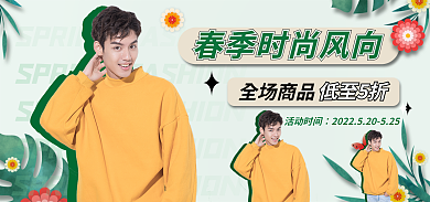 简约小清新全场商品低至5折上新海报