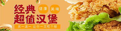 超值汉堡经典超值汉堡店铺店招主图