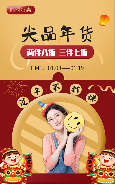 年货节服装尖品年货TIME红色海报