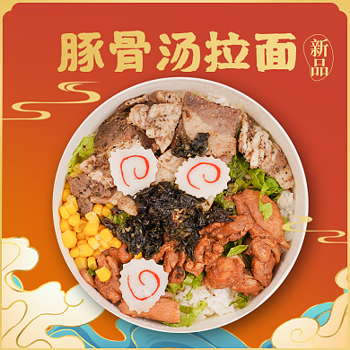 美团新年豚骨汤拉面新品套餐店招