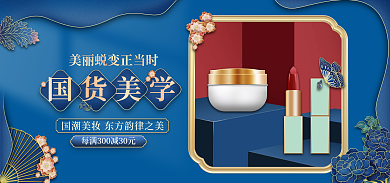 国货跳伞国货美学化妆品浮雕风banner