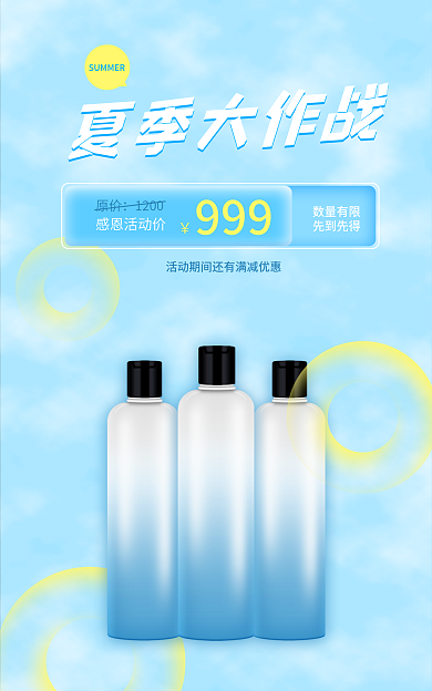 夏季蓝色夏季大作战个护电商海报banner