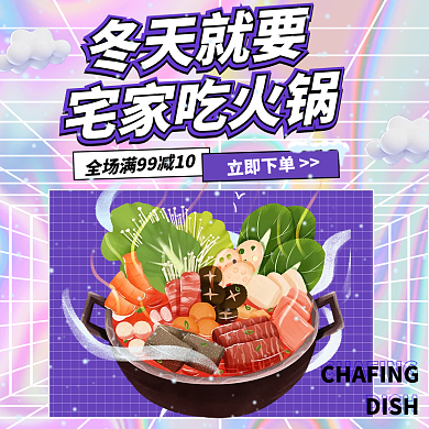 酸性圣诞节DISH立即下单外卖美团促销营销海报