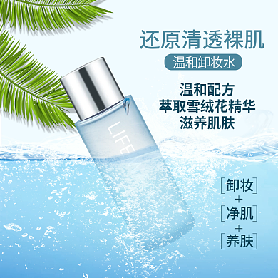 夏季美妆卸妆净肌护肤主图