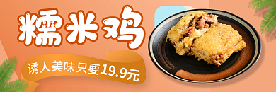 外卖糯米糯米鸡诱人火锅汉堡薯条店招促销海报
