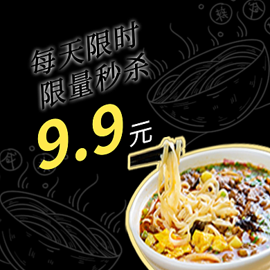 黑色饿了么99每天限时美食面条店招