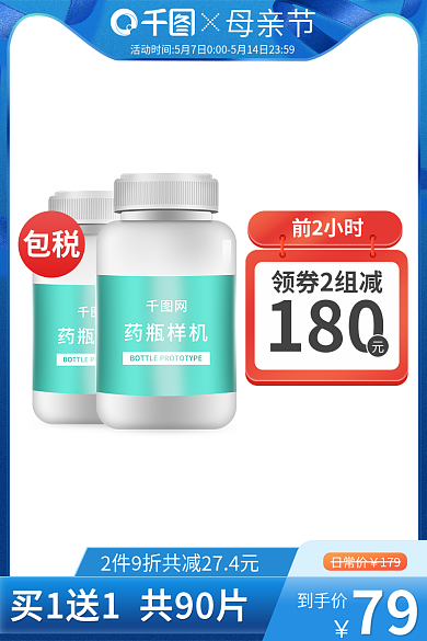 电商蓝色包税前2小时母亲节医疗保健主图