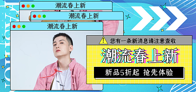 小清新潮流潮流春上新男装