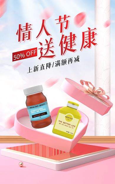 医疗健康情人节送健康促销海报banner
