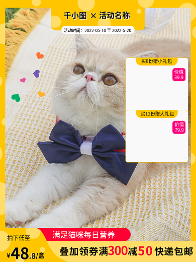 黄色宠物活动名称电商可爱卡通直通车主图