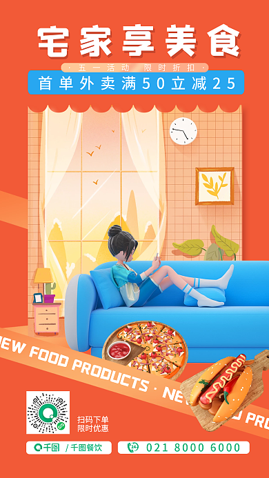 餐饮美食五一餐饮借势创意海报