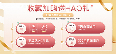 红金色温馨提示好礼1美妆收藏加购banner