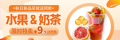 奶茶饮料水果奶茶鲜花店招banner标签